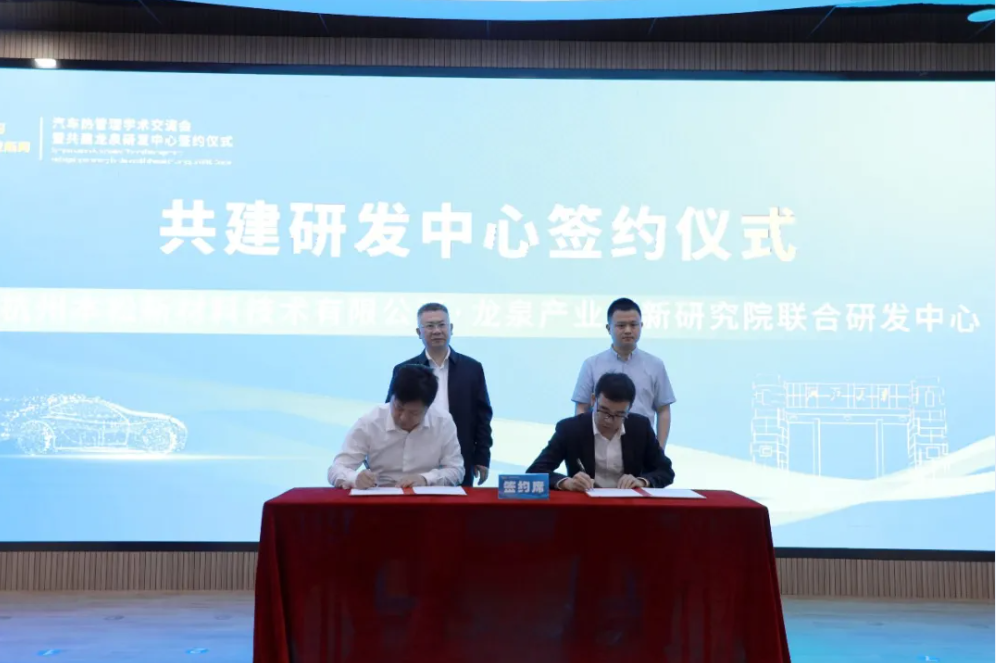 Longquan Entrepreneurship and Innovation Institute • BOSOM established a joint research and development center for thermal management system to build a new ecology for thermal management system